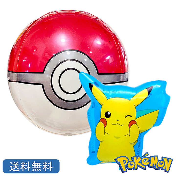 楽天市場 ポケモン モンスターボール Pokemon ピカチュウ Pikachu バルーン 誕生日 プレゼント 送料無料 ギフト パーティー 風船 誕生日 誕生会 お祝い バースデー 誕生日祝い ギフトバルーンショップluckyducky