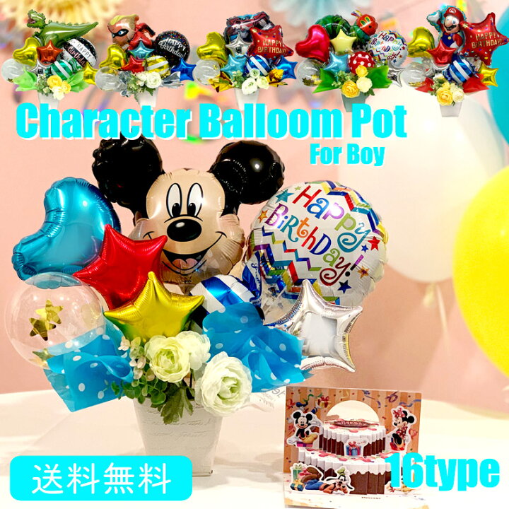 楽天市場 ディズニー バルーン バースデー 誕生日 お誕生日 ディズニー 結婚式 結婚祝い ディズニー Disney バルーンポット メッセージ無料 名入れ可 数字バルーン追加可 ギフトバルーンショップluckyducky