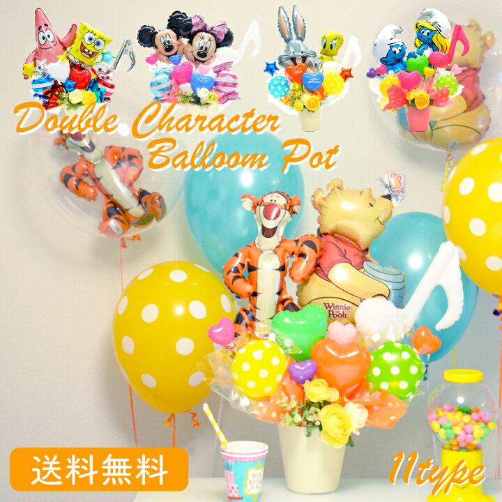 楽天市場 ディズニー バルーン 誕生日 結婚式 発表会 ディズニー Disney ダブルバルーン ポット 選べる全11種 メッセージ無料 名入れ可 数字バルーン追加可 誕生日 結婚式 ギフトバルーンショップluckyducky