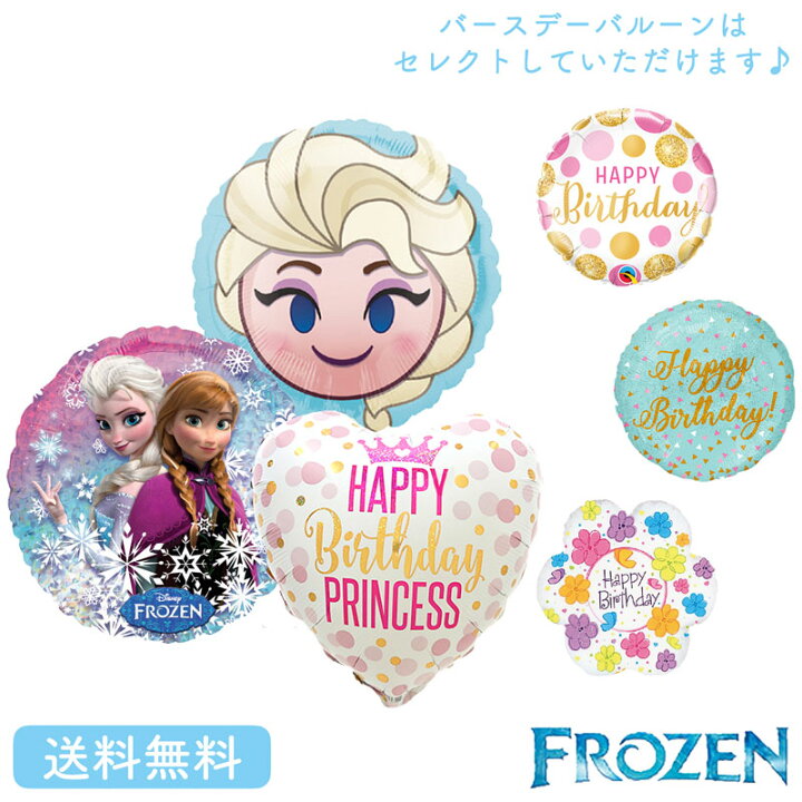 楽天市場 バルーン 誕生日 バースデー アナ雪 絵文字 絵文字バルーン インサイダーバルーン エルサ アナ アナと雪の女王 ディズニー お祝い キャラクター ギフト パーティ 風船 Disney 映画 装飾 選べる セット ギフトバルーンショップluckyducky