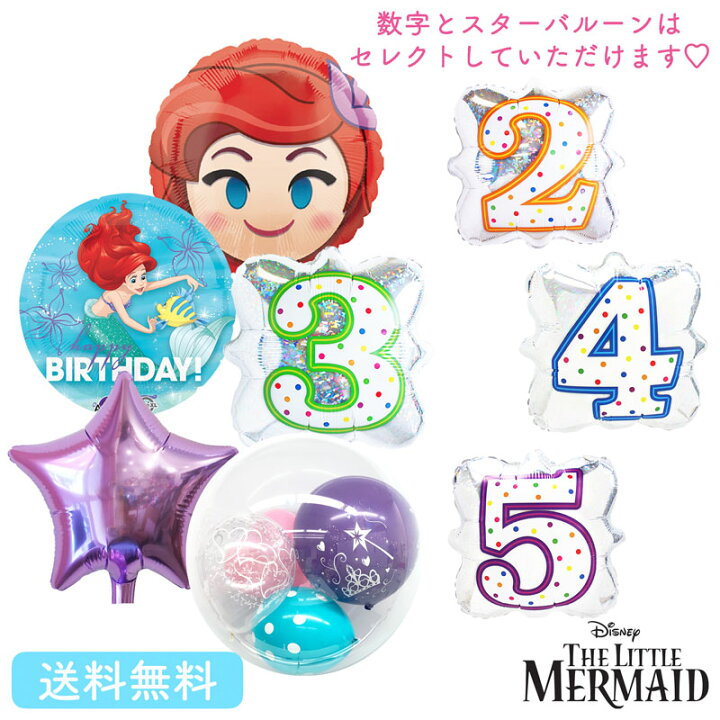 楽天市場 バルーン 誕生日 バースデー アリエル 絵文字 絵文字バルーン インサイダーバルーン リトルマーメイド ディズニー お祝い キャラクター ギフト パーティ 風船 Disney 映画 装飾 選べる ナンバーバルーン ギフトバルーンショップluckyducky