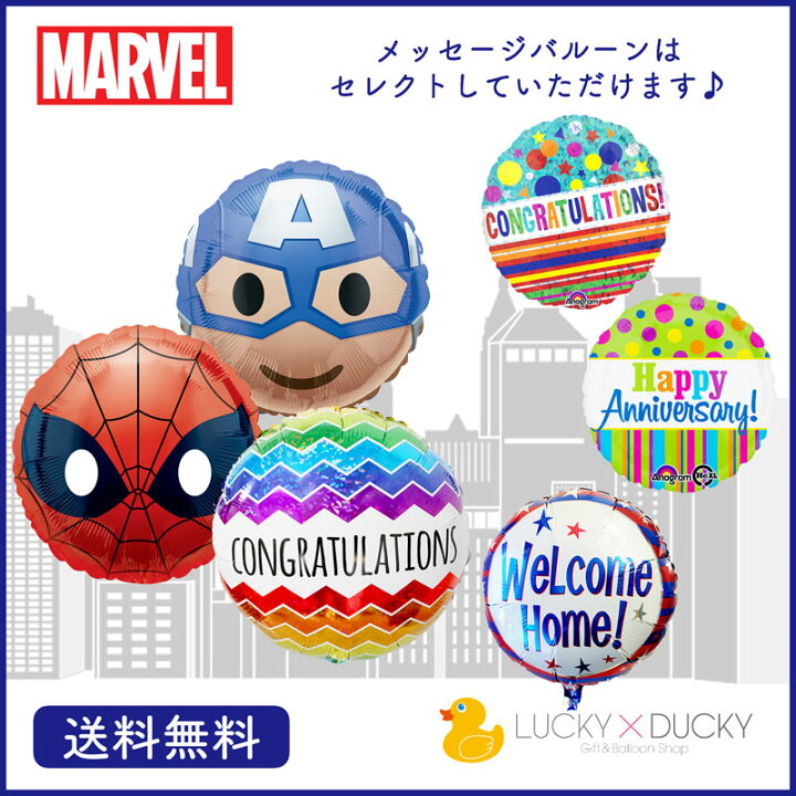 楽天市場 バースデー プレゼント バルーン サプライズ ギフト パーティー Birthday Balloon Party 風船 誕生日 誕生会 お祝い スパイダーマン マーベル アベンジャーズ キャプテンアメリカ 絵文字バルーン 選べる メッセージバルーン セット ギフトバルーンショップ 楽天市場 バースデー プレゼント バルーン サプライズ ギフト パーティー Birthday Balloon Party 風船 誕生日 誕生会 お祝い スパイダーマン マーベル アベンジャーズ キャプテンアメリカ 絵文字バルーン 選べる メッセージバルーン セット ギフトバルーンショップ