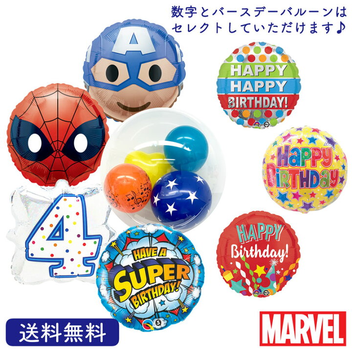 楽天市場 バルーン 誕生日 バースデー スパイダーマン 絵文字 絵文字バルーン インサイダーバルーン マーベル お祝い キャラクター ギフト パーティ 風船 映画 装飾 選べる ナンバーバルーン セット キャプテンアメリカ ギフトバルーンショップluckyducky
