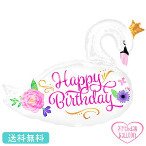白鳥 スワン プレゼント バースデー バルーン サプライズ ギフト パーティー Birthday Balloon Party 風船 誕生日 誕生会 お祝い アニマル 鳥