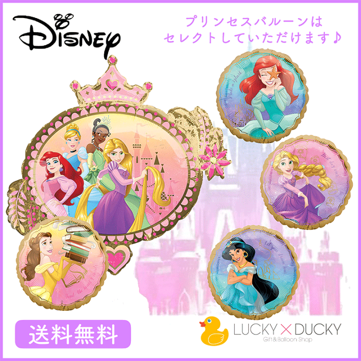 楽天市場】ディズニープリンセス バースデー プレゼント