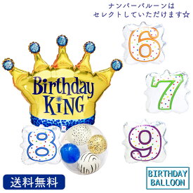 王冠 バースデー プレゼント バルーン サプライズ ギフト パーティ Birthday Balloon Party 風船 誕生日 お祝い バースデーキング ナンバーバルーン インサイダーバルーン