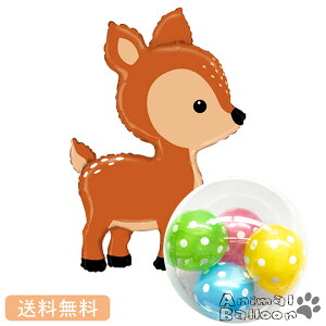 アニマル 動物 プレゼント バースデー バルーン サプライズ ギフト パーティー Birthday Balloon Party 風船 誕生日 誕生会 お祝い しか バンビ