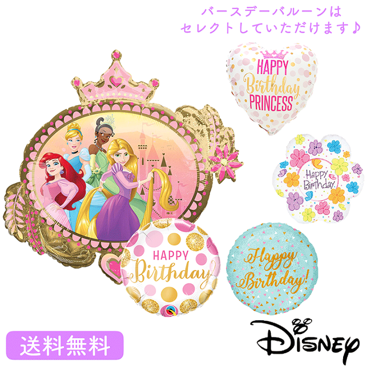 楽天市場 プリンセス バルーンディズニーバースデー プレゼント バルーン サプライズ ギフト パーティー Birthday Balloon Party 風船 誕生日 誕生会 お祝い ディズニー Cprincess Disney ワンスアポンアタイム バルーン ギフトバルーンショップluckyducky