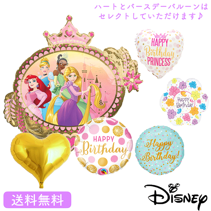 楽天市場 ディズニーバースデー プレゼント バルーン サプライズ ギフト パーティー Birthday Balloon Party 風船 誕生日 誕生会 お祝い ディズニー プリンセス Princess Disney ワンスアポンアタイム バルーン ギフトバルーンショップluckyducky