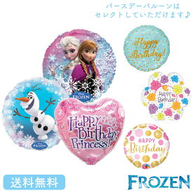 バルーン 誕生日 バースデー アナ雪 オラフ インサイダーバルーン エルサ アナ アナと雪の女王 ディズニー お祝い キャラクター ギフト パーティ 風船 disney 映画 装飾 選べる セット