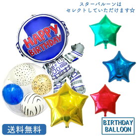 宇宙 バースデー プレゼント バルーン サプライズ ギフト パーティー Birthday Balloon Party 風船 誕生日 誕生会 お祝い 宇宙飛行士 スター