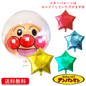 バースデー プレゼント バルーン サプライズ ギフト パーティー Birthday Balloon Party 風船 誕生日 誕生会 お祝い アンパンマン バルーン st