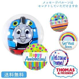 バースデー プレゼント バルーン サプライズ ギフト パーティー Birthday Balloon Party 風船 誕生日 誕生会 お祝い トーマス きかんしゃトーマス　ダブル バルーン