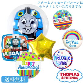 トーマス きかんしゃトーマス バースデー プレゼント バルーン サプライズ ギフト パーティー Birthday Balloon Party 風船 誕生日 誕生会 お祝い ダブル バルーン