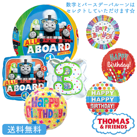 トーマス きかんしゃトーマス バースデー プレゼント バルーン サプライズ ギフト パーティー Birthday Balloon Party 風船 誕生日 誕生会 お祝い ナンバーバルーン bubbles