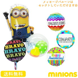 【送料無料】ミニオン ケビン バルーン　コングラッツ お祝い Thank you キャラクター ギフト パーティ CONGRATS Balloon Party 風船 映画 ミニオンズ minions 女の子 装飾 kevin 怪盗グルー バナナ あす楽