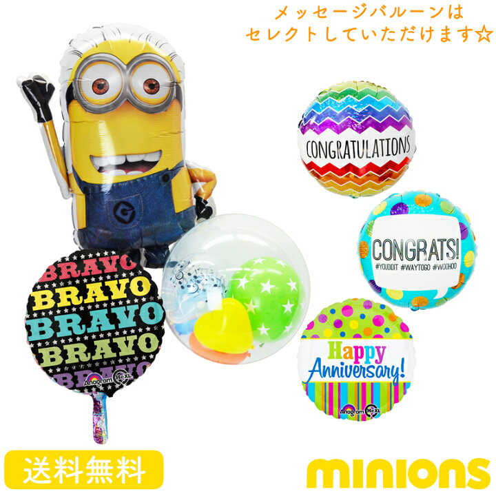 楽天市場 送料無料 ミニオン ケビン バルーン コングラッツ お祝い Thank You キャラクター ギフト パーティ Congrats Balloon Party 風船 映画 ミニオンズ Minions 女の子 装飾 Kevin 怪盗グルー バナナ あす楽 ギフトバルーンショップluckyducky