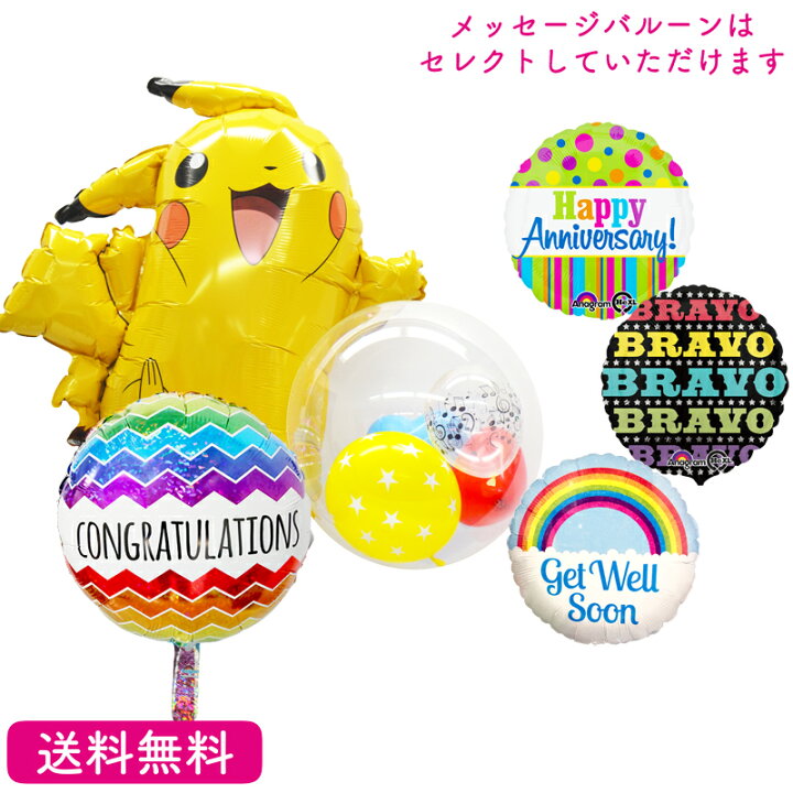 楽天市場 ピカチュウ ポケモン バースデー プレゼント バルーン サプライズ ギフト パーティ Birthday Balloon Party 風船 誕生日 お祝い ピカチュウst ギフトバルーンショップluckyducky