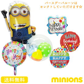 ミニオン ケビン バルーン 誕生日 お祝い キャラクター ギフト パーティ Birthday Balloon Party 風船 映画 ミニオンズ minions装飾 kevin 怪盗グルー バナナ あす楽