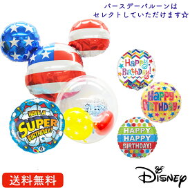 ミッキー バースデー プレゼント バルーン ディズニー サプライズ ギフト パーティ Birthday Balloon Party 風船 誕生日 お祝い アメリカンミッキー スーパーバースデー