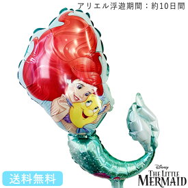 アリエル バースデー プレゼント バルーン リトルマーメイド サプライズ ギフト パーティー Birthday Balloon Party 風船 誕生日 誕生会 お祝い ディズニー プリンセス シンギング 人魚姫