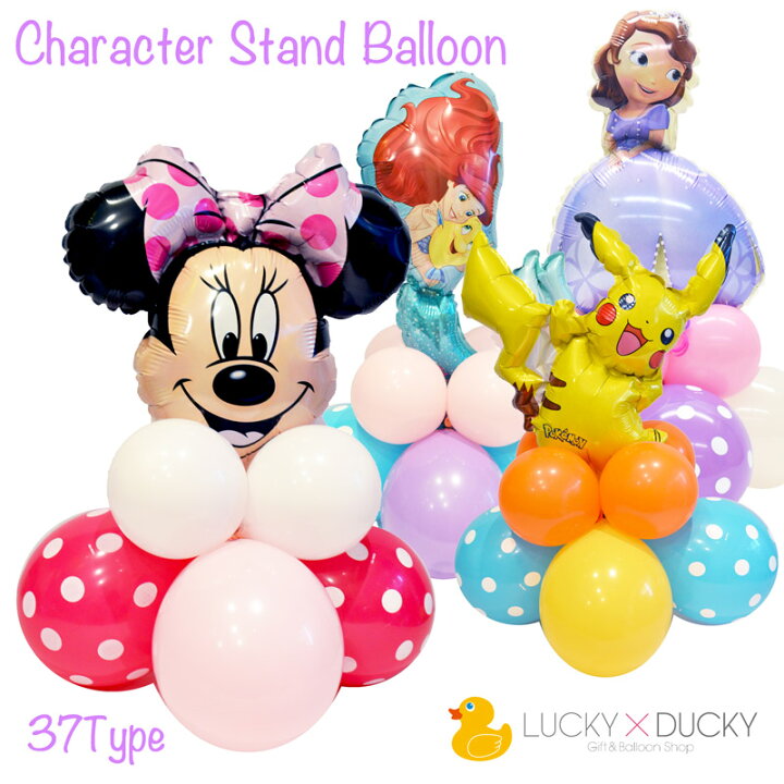 楽天市場 バルーン 誕生日 結婚式 1 1円 ディズニー キャラクター テーブルスタンドバルーン 風船 誕生日 誕生会 お祝い クリスマス 女の子も男の子も選べる36種 Birthday Balloon Party ギフトバルーンショップluckyducky
