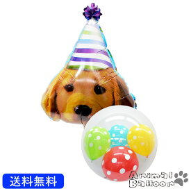 犬 プレゼント バースデー バルーン サプライズ ギフト パーティー Birthday Balloon Party 風船 誕生日 誕生会 お祝い 出産祝い パーティー ドック