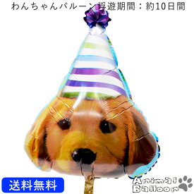 犬 誕生日 プレゼント バースデー バルーン サプライズ ギフト パーティー Birthday Balloon Party 風船 誕生日 誕生会 お祝い　出産祝い パーティードック