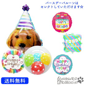 楽天市場 バルーン 犬 誕生日の通販