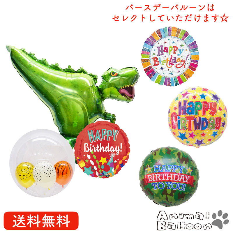 恐竜 バルーン 誕生日の人気商品・通販・価格比較 - 価格.com