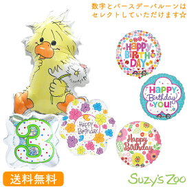 スージーズー Suzy'sZoo バースデー プレゼント バルーン キャラクター サプライズ ギフト パーティ Birthday Balloon Party 風船 誕生日 バルーン電報 お祝い ウィッツィー ナンバーバルーン　バースデーバルーン