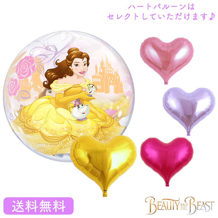 楽天市場 ベル美女と野獣バースデーディズニーハート プリンセス プレゼント バルーン サプライズ ギフト パーティー 風船 誕生日 誕生会 お祝い ギフトバルーンショップluckyducky