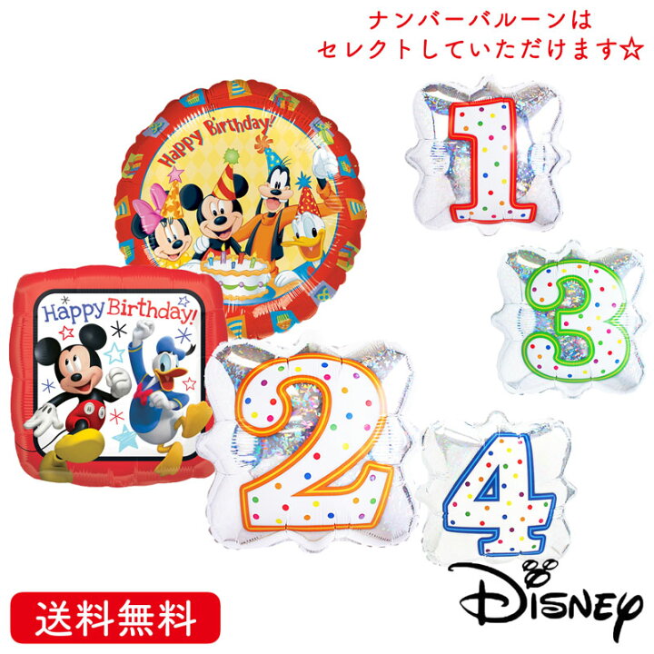 楽天市場 ミッキーマウス ディズニー バースデー プレゼント バルーン サプライズ ギフト パーティー 風船 誕生日 誕生会 お祝い ナンバーバルーン ギフトバルーンショップluckyducky 楽天市場 ミッキーマウス ディズニー バースデー プレゼント バルーン サプライズ ギフト パーティー 風船 誕生日 誕生会 お祝い ナンバーバルーン ギフトバルーンショップluckyducky