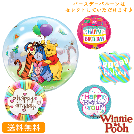 楽天市場 バルーン 誕生日 プーさんの通販