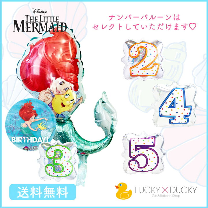 バルーン ギフト バルーン電報 アリエル ディズニープリンセス ディズニー プリンセス 浮かせてお届け 選べる メッセージ お祝い 送料無料 人気満点