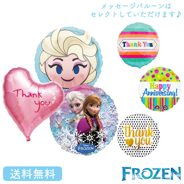 楽天市場 バルーン 誕生日 バースデー エルサ メッセージバルーン お祝い キャラクター ギフト パーティ 風船 Disney 映画 装飾 可愛い 選べる ギフトバルーンショップluckyducky