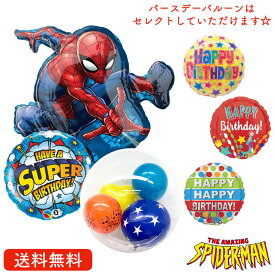 バースデー プレゼント バルーン スパイダーマン　マーベル アベンジャーズ サプライズ ギフト パーティー Birthday Balloon Party 風船 誕生日 誕生会 お祝い アメコミ