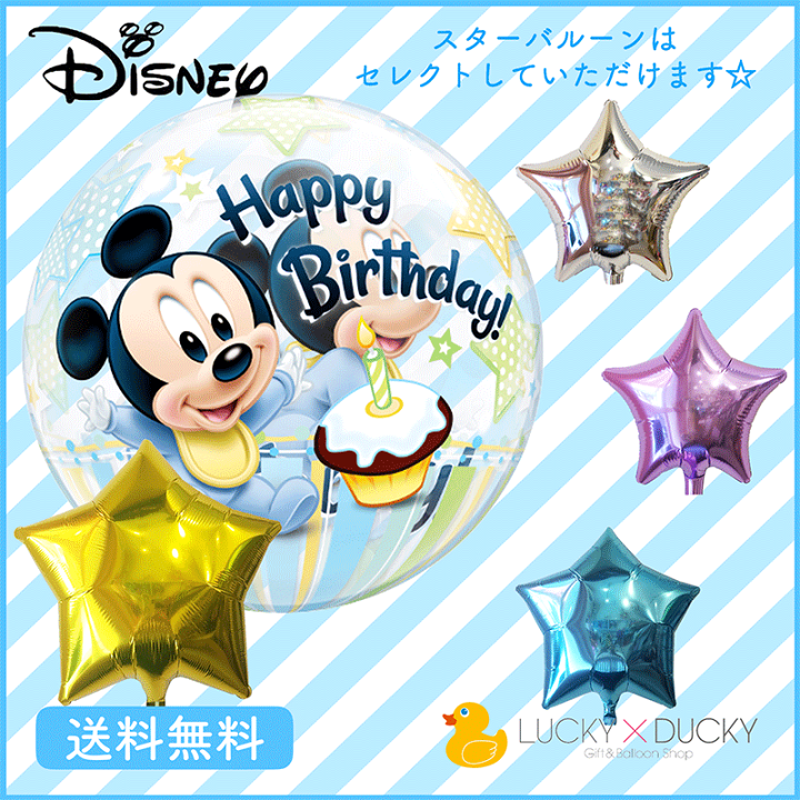 楽天市場】ベビーミッキー 1stバースデーバルーン 誕生日