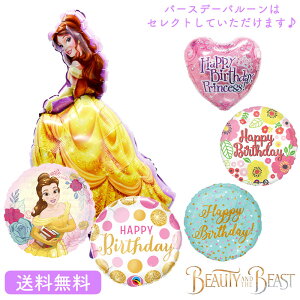 美女と野獣 ベル 誕生日 パーティー イベント用品の通販 価格比較 価格 Com