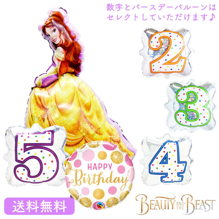楽天市場 ベル バースデー プレゼント バルーンキャラクター ディズニー サプライズ ギフト パーティ 風船 誕生日 結婚式 お祝い 美女と野獣 ナンバーバルーン バースデーバルーン ギフトバルーンショップluckyducky