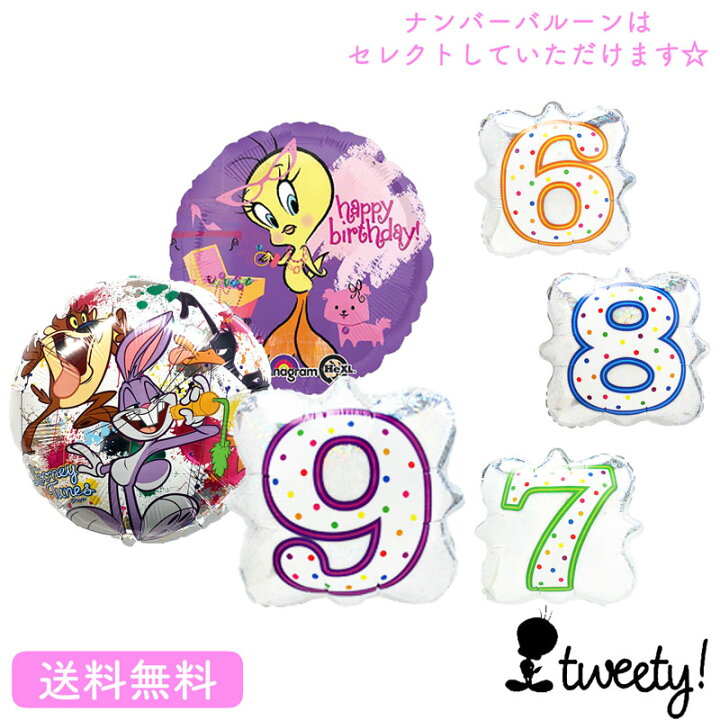 楽天市場 バースデー プレゼント トゥイーティー Tweety ルーニー テューンズ バルーン サプライズ トゥイーティーギフト パーティー 風船 誕生日 誕生会 お祝い ディズニー ナンバー 数字 ギフトバルーンショップluckyducky