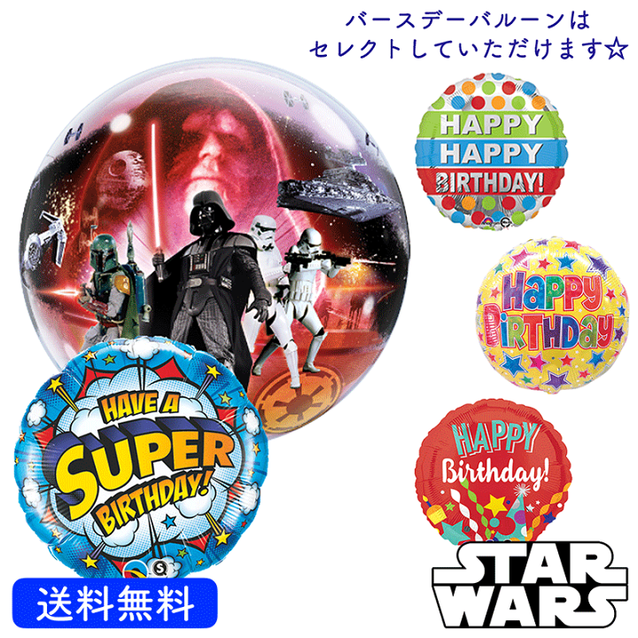 楽天市場 誕生日 お祝い キャラクター ディズニー スターウォーズ ダースベイダー ギフト パーティ 風船 映画 装飾 バブル バースデー ギフトバルーンショップluckyducky