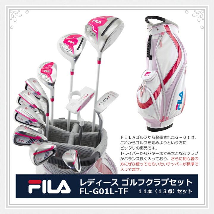 楽天市場】FILA GOLF フィラ レディス ゴルフクラブ 14点セット FL-G01 