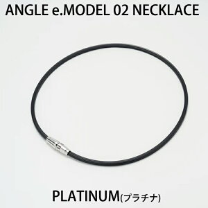 【医療機器】ANGLE アングル e.MODEL 02 NECKLACE マグネティックリカバリーギア ネックレス
