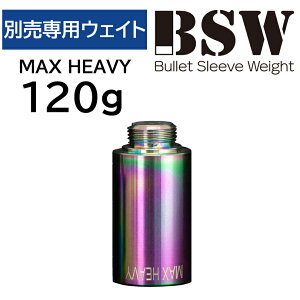 �����N�X BSW �o���b�g�X���[�u�E�F�C�g ��p�E�F�C�g 120g �}�b�N�X�w�r�[ �S���t �X�C���O���K��� MAX HEAVY