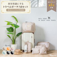 【レビュー150件超★楽天1位獲得！5%OFFクーポン 9日20時～】 トラベルポーチ セット おしゃれ 折りたた…