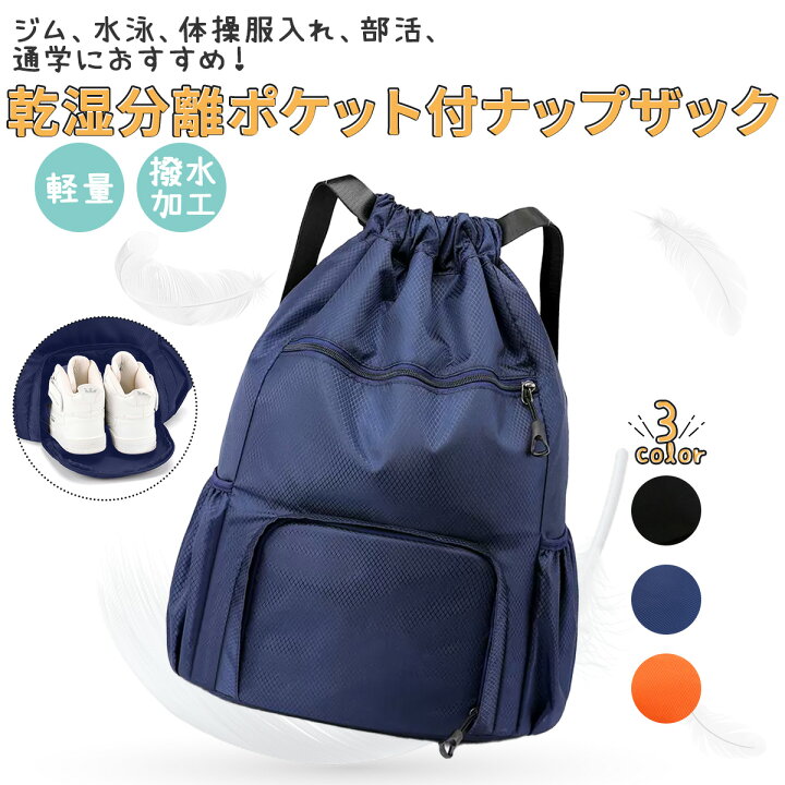 SALE／81%OFF】 リュック ナップサック ジム 部活 体育 海水浴 プール アウトドア 黒 L