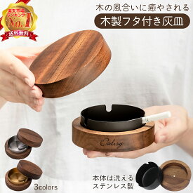 【楽天1位★レビュー100件超！】 灰皿 木製 フタ付 おしゃれ 防臭 アイコス iqos灰皿 蓋付き ふた付 木 オシャレ タバコ カフェ ホテル バー 飲食店 シンプル モダン 北欧風 誕生日 ギフト プレゼント ashtray GIFT 父の日 Ordisy