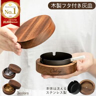 ＼5%OFFクーポン／【楽天1位獲得★レビュー100件超！】 灰皿 木製 フタ付 おしゃれ 防臭 アイコス iqos灰…
