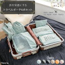 【高評価1500件超！★楽天1位】【雑誌掲載】 トラベルポーチ セット おしゃれ 洗える 旅行用ポーチ トラベル パッキング 旅行バッグ トラベルグッズ シューズバッグ 仕分け 出張 入院 衣類収納 旅行 便利グッズ ギフト 男女兼用